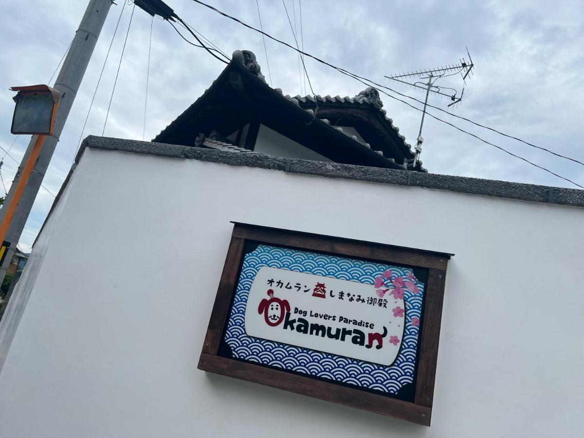 בית הארחה Imabari Railway Station 	ドッグラン併設 しまなみ御殿 מראה חיצוני תמונה